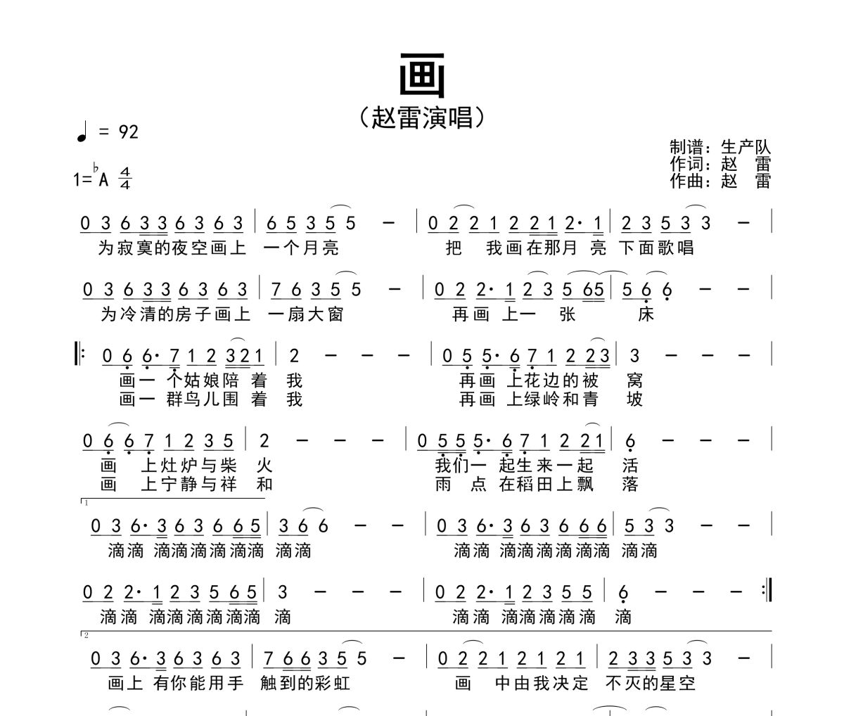 画简谱 赵雷《画》简谱降A调