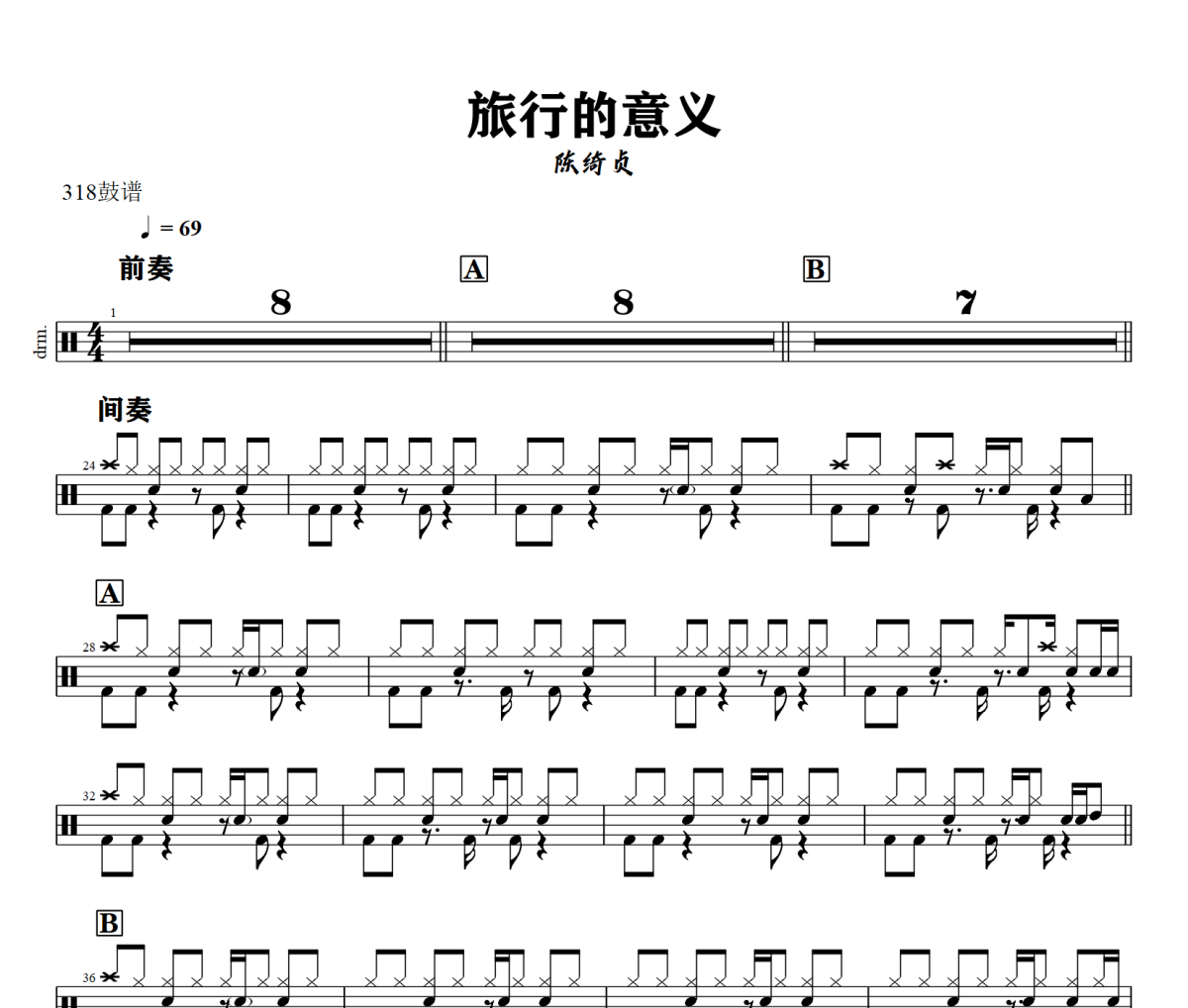 旅行的意义鼓谱 陈绮贞-旅行的意义爵士鼓谱+动态视频
