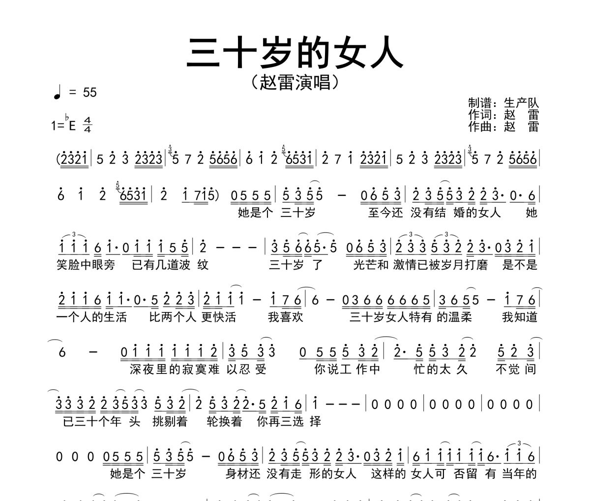 三十岁的女人简谱 赵雷《三十岁的女人》简谱降E调
