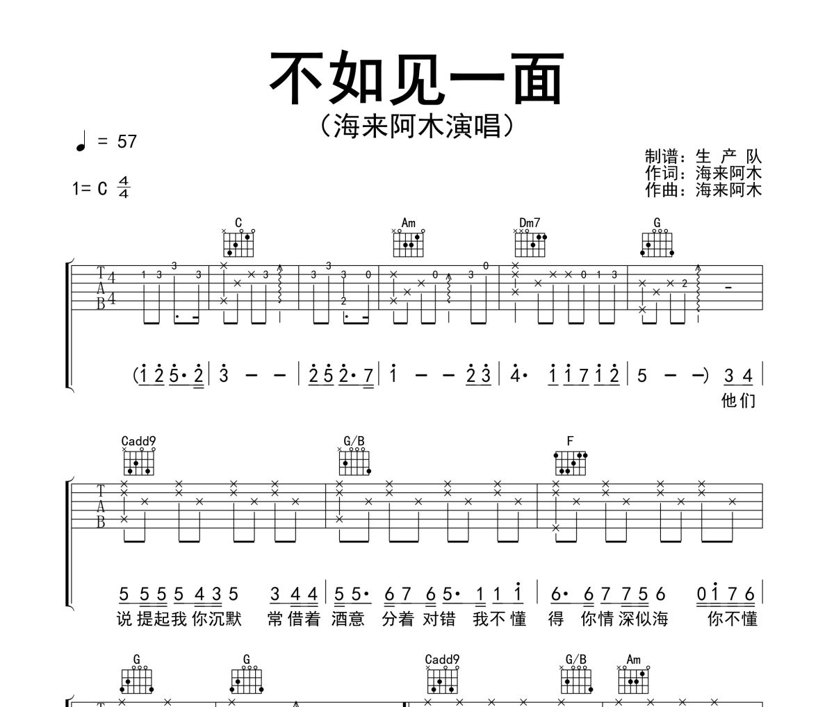 不如见一面吉他谱 海来阿木-不如见一面C调指法编配吉他弹唱谱