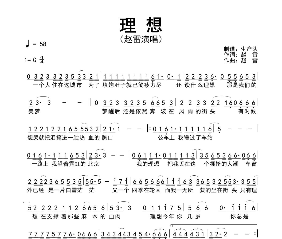 理想简谱 赵雷《理想》简谱G调