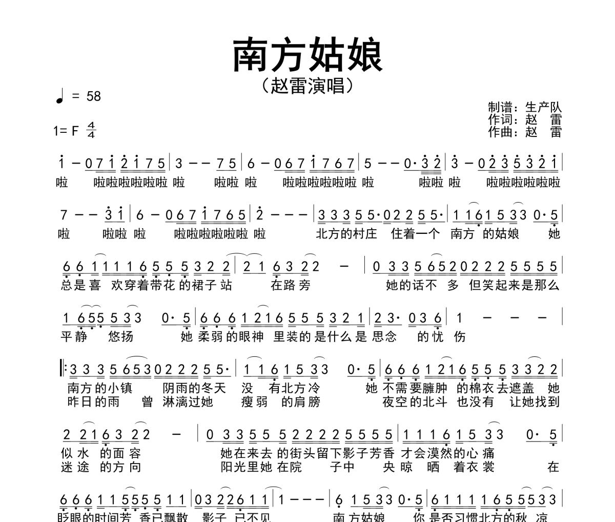 南方姑娘简谱 赵雷《南方姑娘》简谱F调