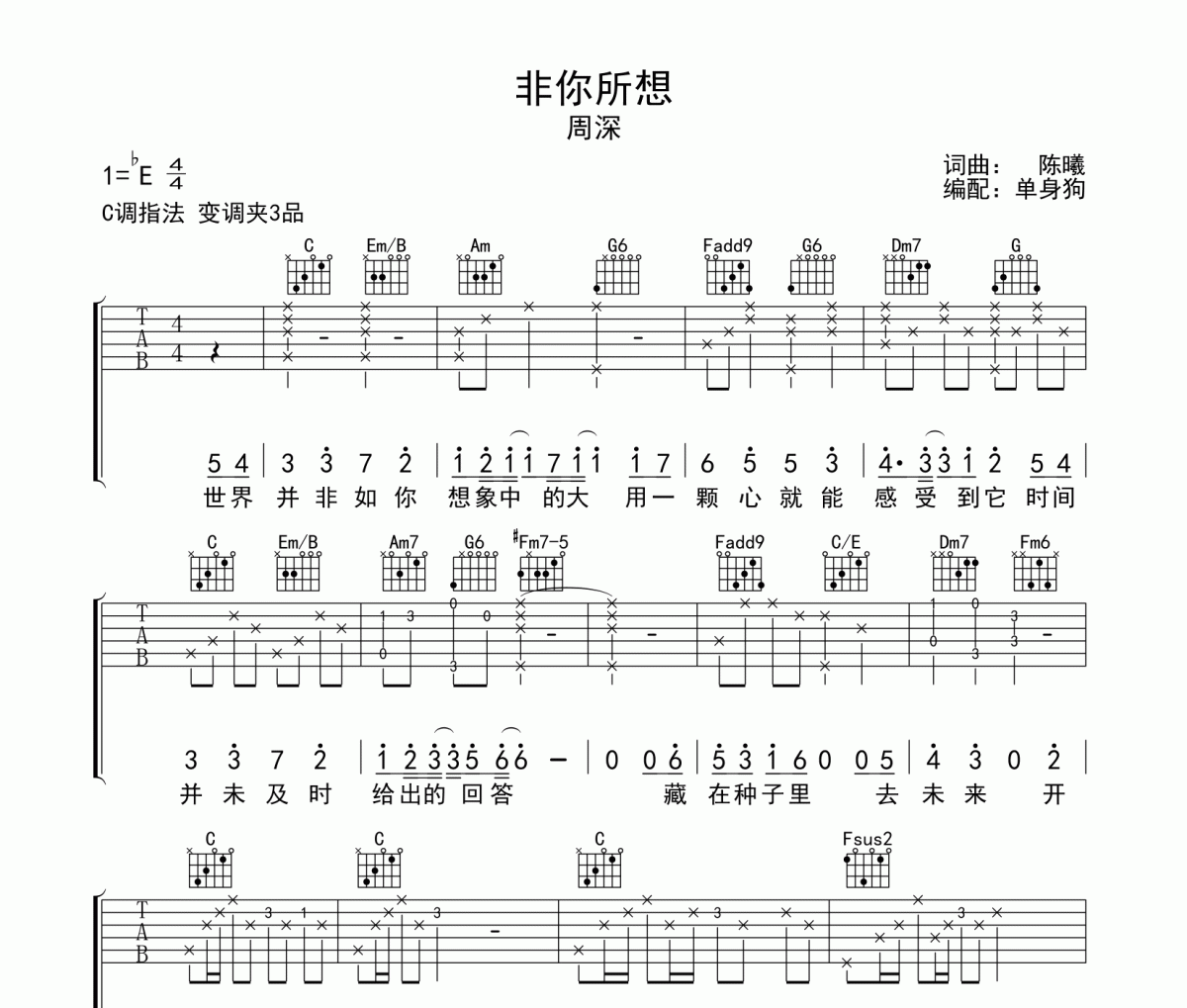 非你所想吉他谱 周深《非你所想》六线谱|吉他谱C调
