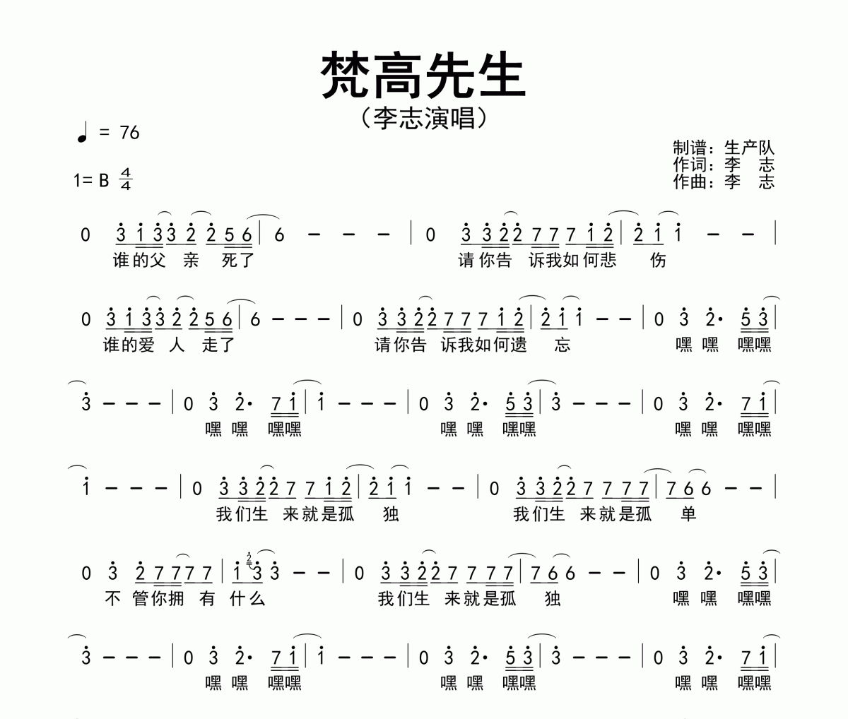 梵高先生简谱 李志《梵高先生》简谱B调