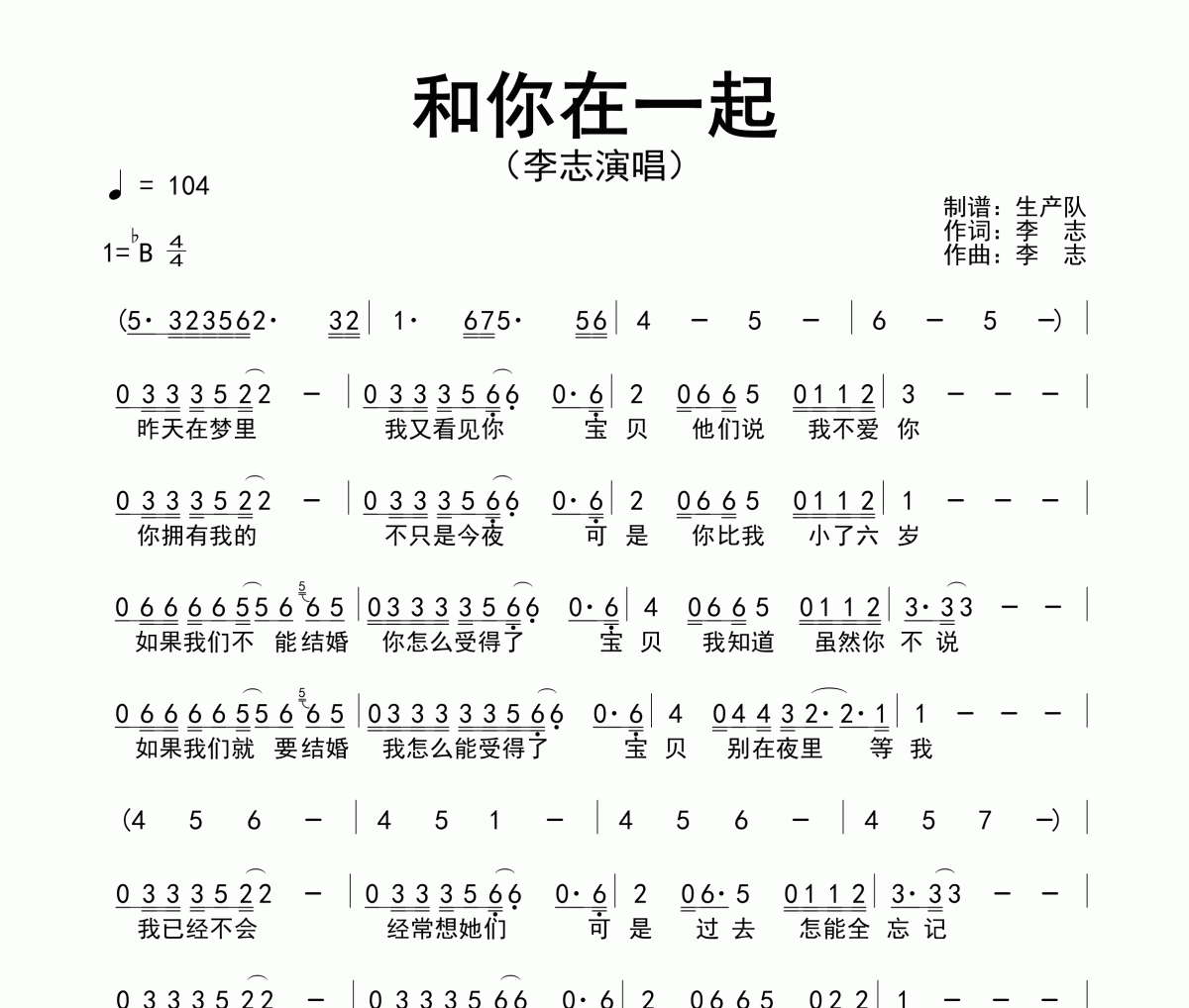 和你在一起简谱 李志《和你在一起》简谱降B调