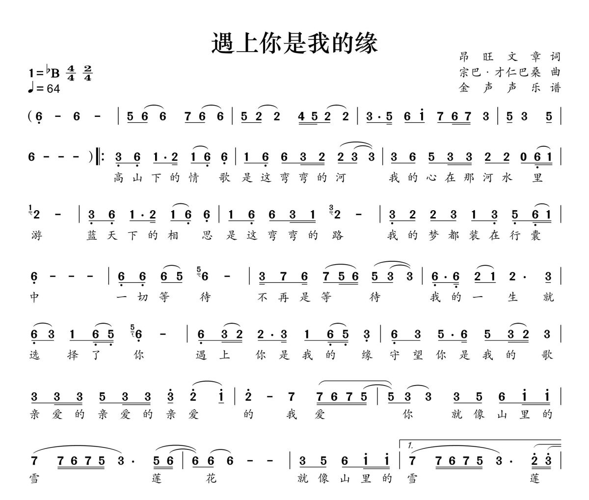 遇上你是我的缘简谱 央金兰泽《遇上你是我的缘》简谱+动态视频降B调