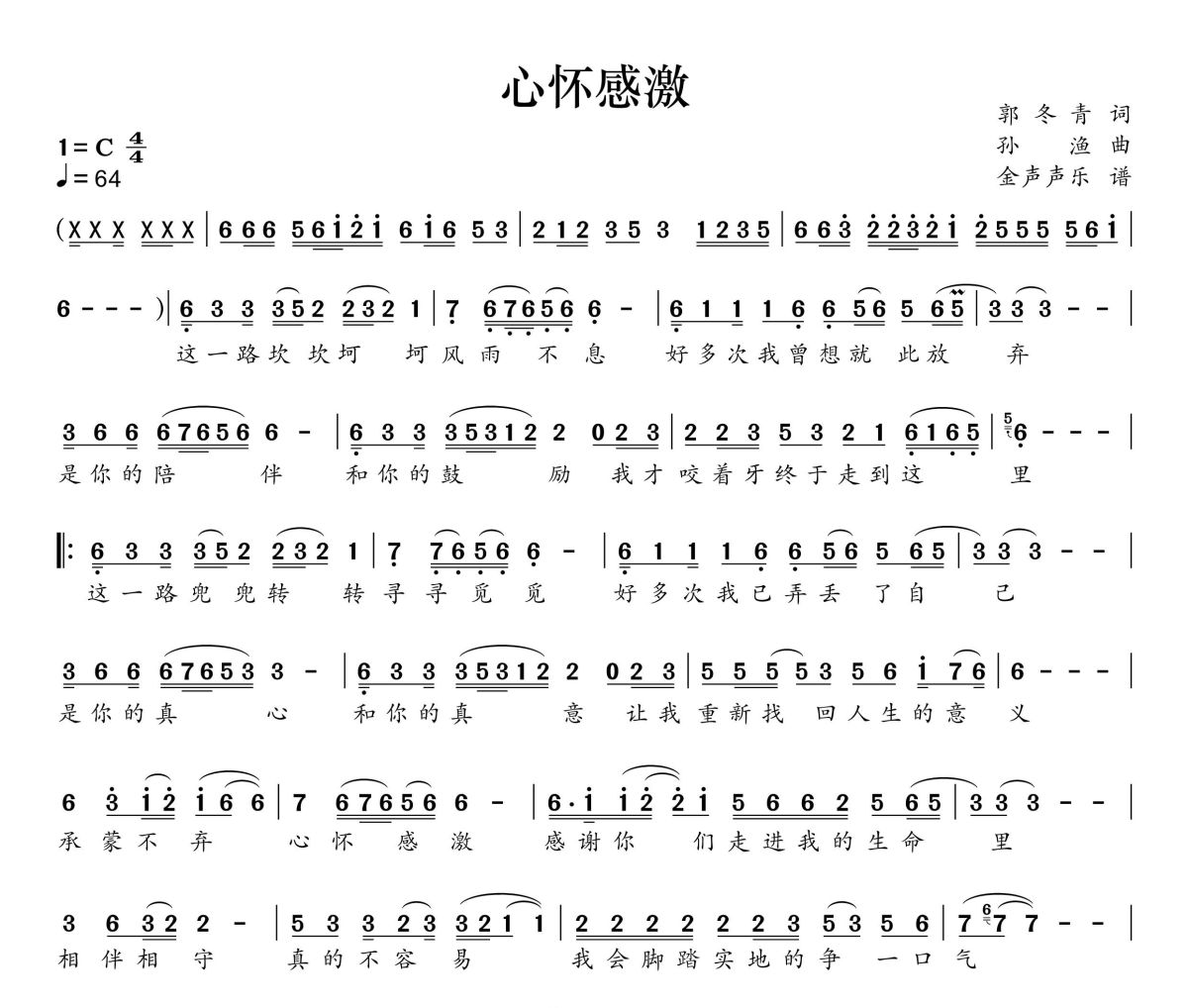 心怀感激简谱 艾米尔《心怀感激》简谱+动态视频C调