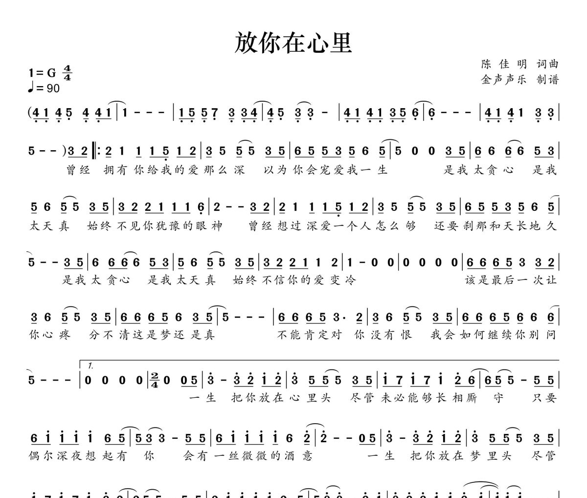 放在你心里简谱 许美静《放在你心里》简谱G调