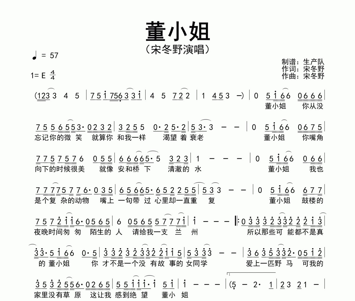 董小姐简谱 宋冬野《董小姐》简谱E调