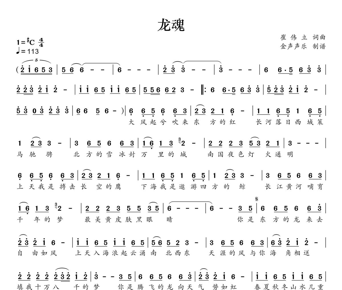 龙魂简谱 艾米尔《龙魂》简谱+动态视频#C调