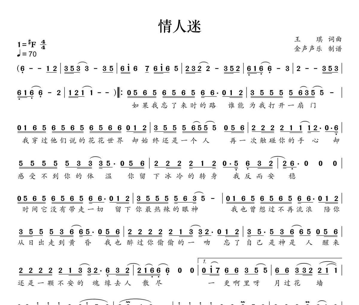 情人迷简谱 王琪《情人迷》简谱+动态视频#F调
