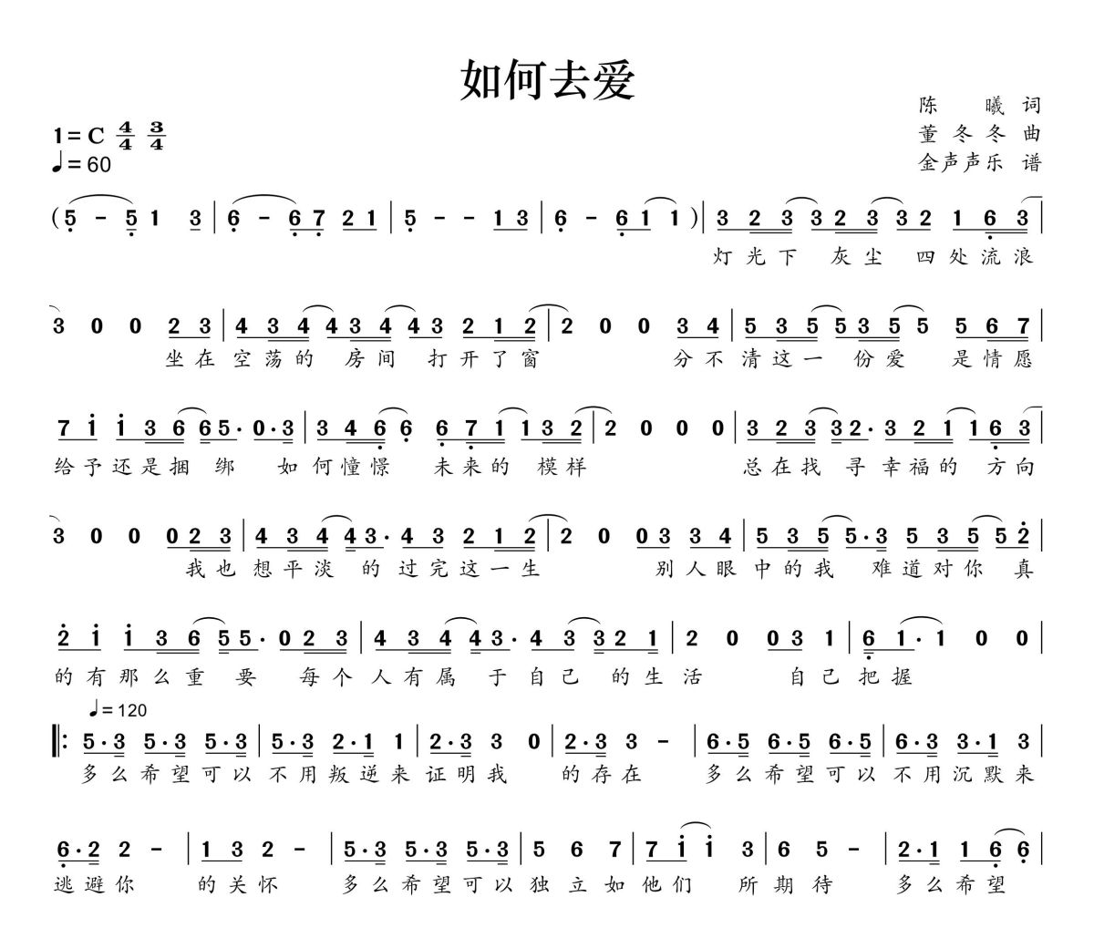 如何去爱简谱 郁可唯《如何去爱》简谱+动态视频C调