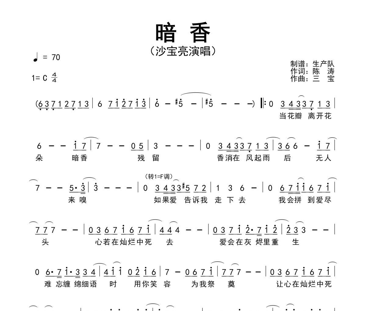 暗香简谱 沙宝亮《暗香》简谱C调转F调指法编配
