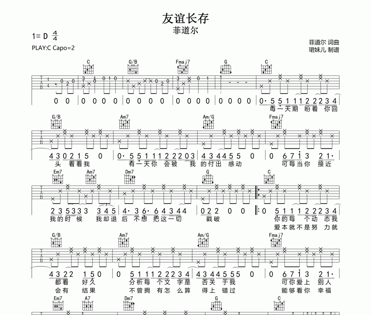 友谊长存吉他谱 菲道尔《友谊长存》六线谱C调指法编配吉他谱