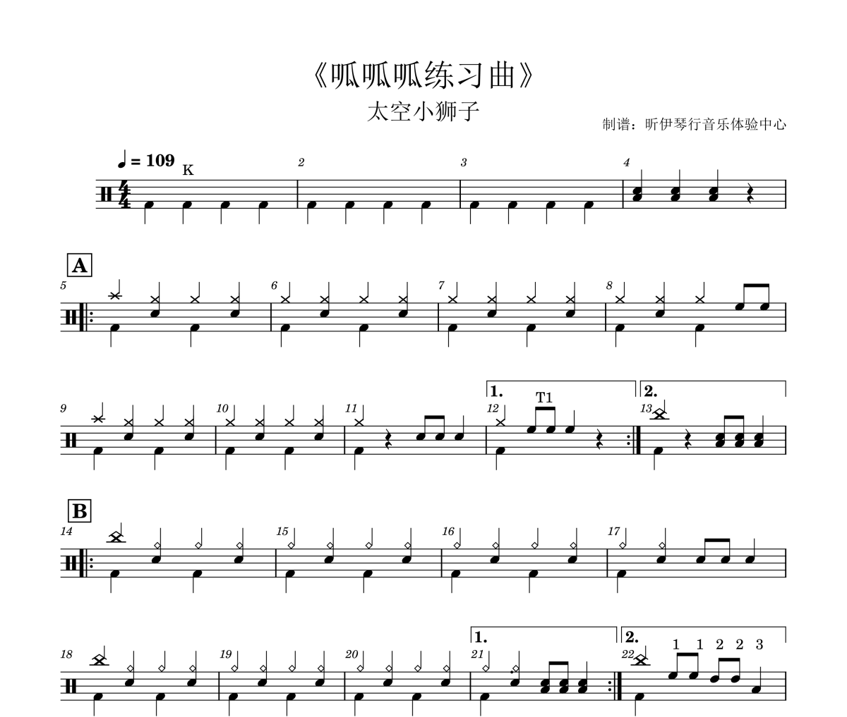 呱呱呱练习曲鼓谱 太空小狮子-呱呱呱练习曲(2级初学轻松打)架子鼓|爵士鼓|鼓谱+动态视频