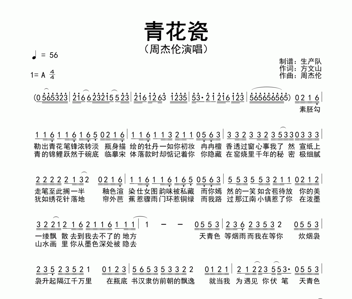 青花瓷简谱 周杰伦《青花瓷》简谱A调
