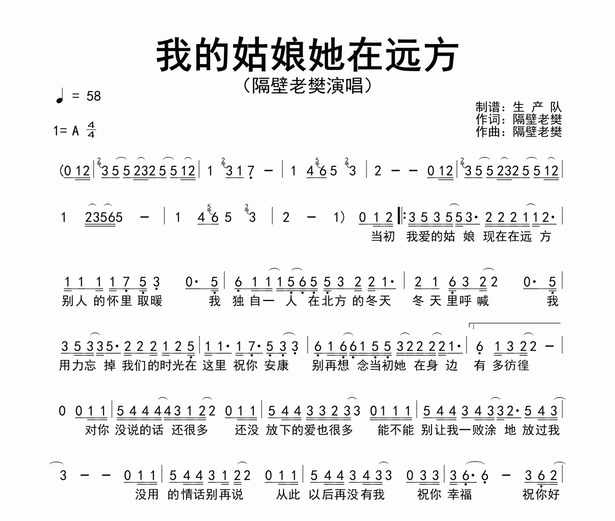 我的姑娘她在远方简谱 隔壁老樊《我的姑娘她在远方》简谱A调