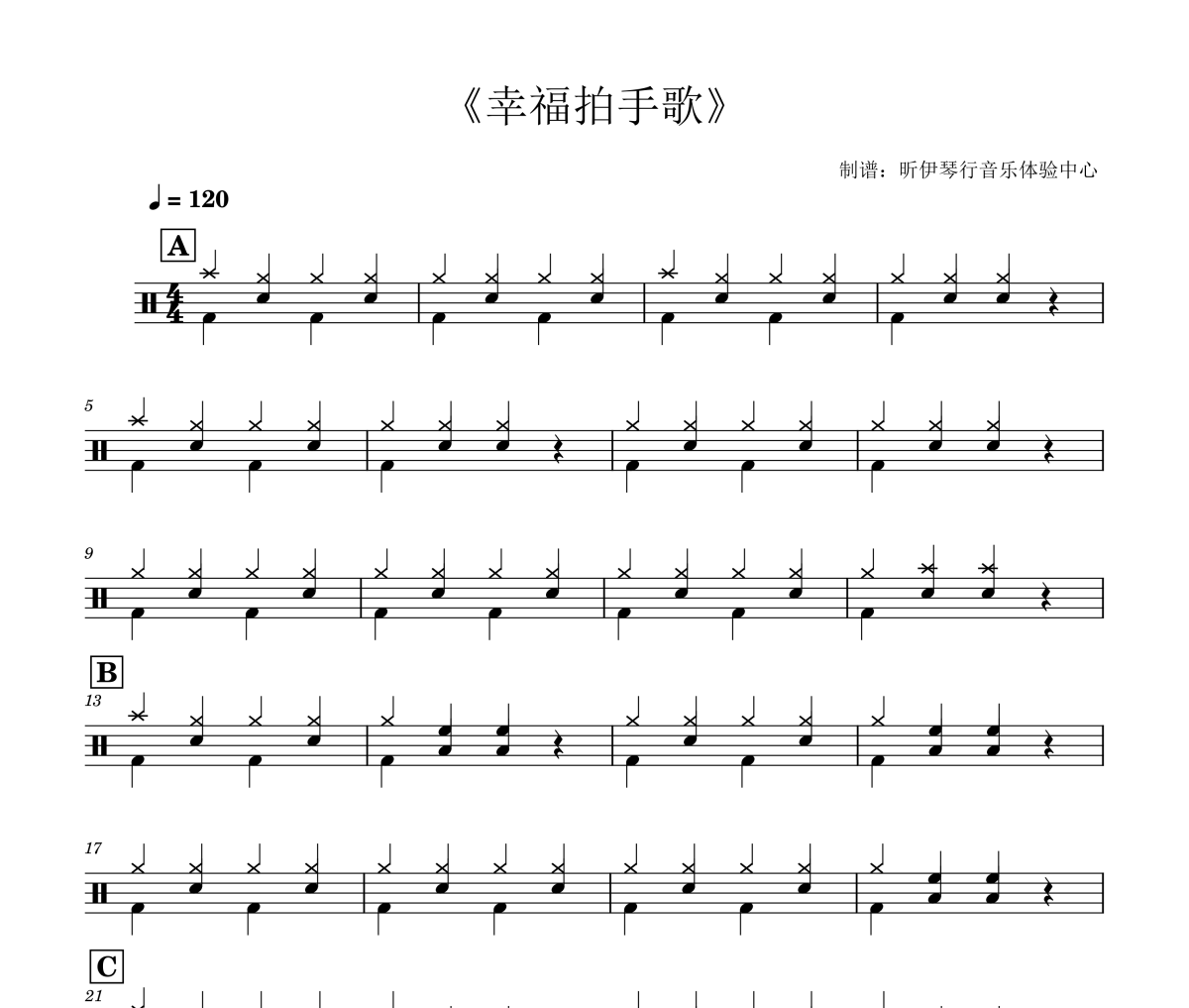 宝宝巴士儿歌-幸福拍手歌（假如幸福的话就拍拍手吧）(1级轻松打)架子鼓|爵士鼓|鼓谱+动态视频