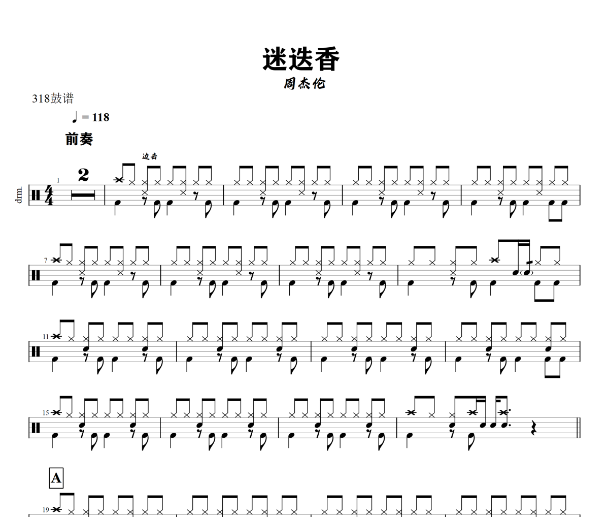 迷迭香 鼓谱 周杰伦-迷迭香架子鼓|爵士鼓|鼓谱+动态视频