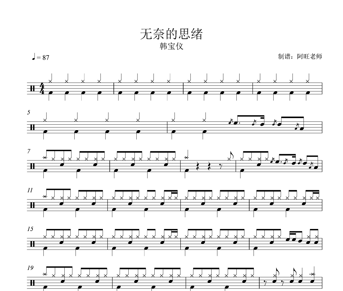 无奈的思绪鼓谱 韩宝仪《无奈的思绪》架子鼓|爵士鼓|鼓谱+动态视频