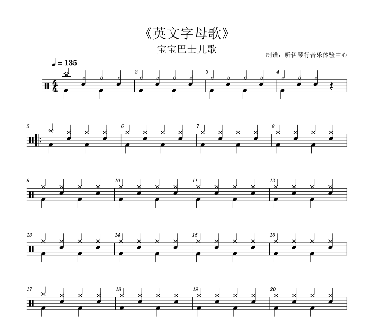 宝宝巴士儿歌-英文字母歌(1级初学轻松打)架子鼓|爵士鼓|鼓谱+动态视频