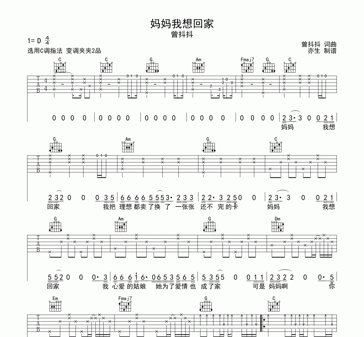 妈妈我想回家吉他谱 曾抖抖《妈妈我想回家》六线谱|吉他谱C调