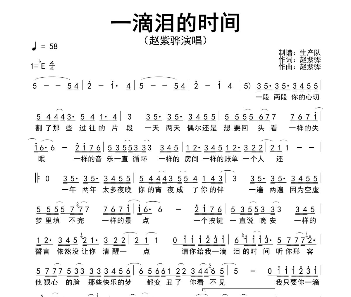 一滴泪的时间简谱 赵紫骅《一滴泪的时间》简谱