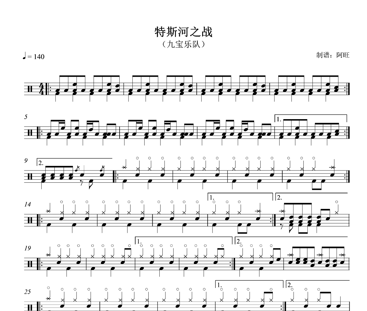 特斯河之战鼓谱 九宝乐队《特斯河之战》架子鼓|爵士鼓|鼓谱+动态视频