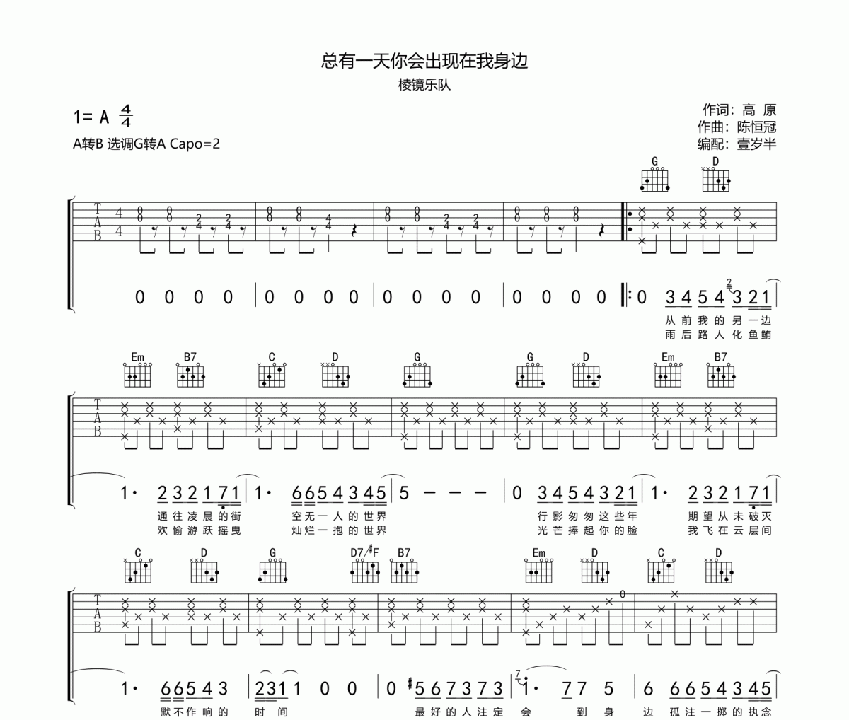 总有一天你会出现在我身边吉他谱 棱镜乐队《总有一天你会出现在我身边》六线谱A调