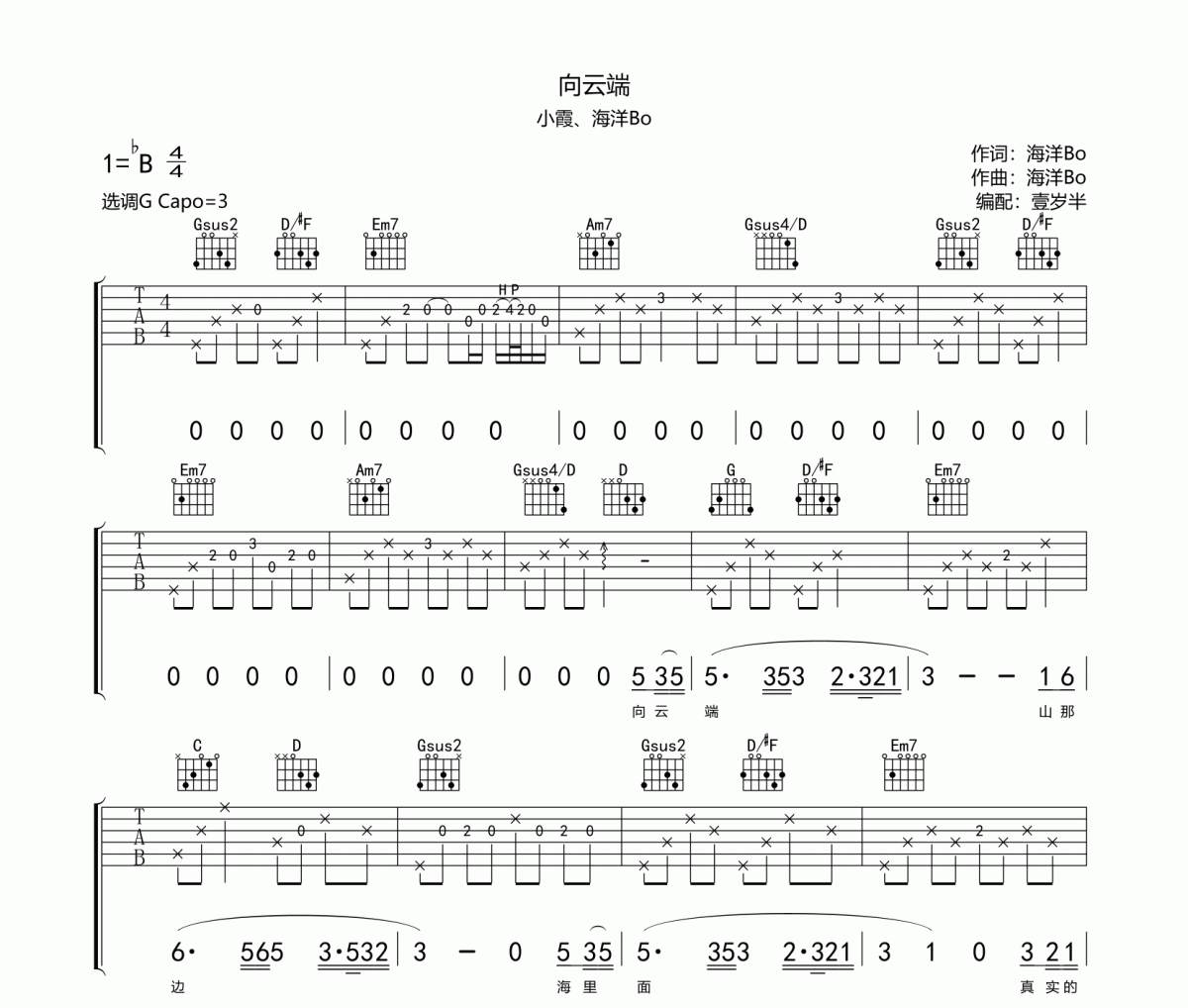 向云端吉他谱 小霞、海洋Bo《向云端》六线谱G调
