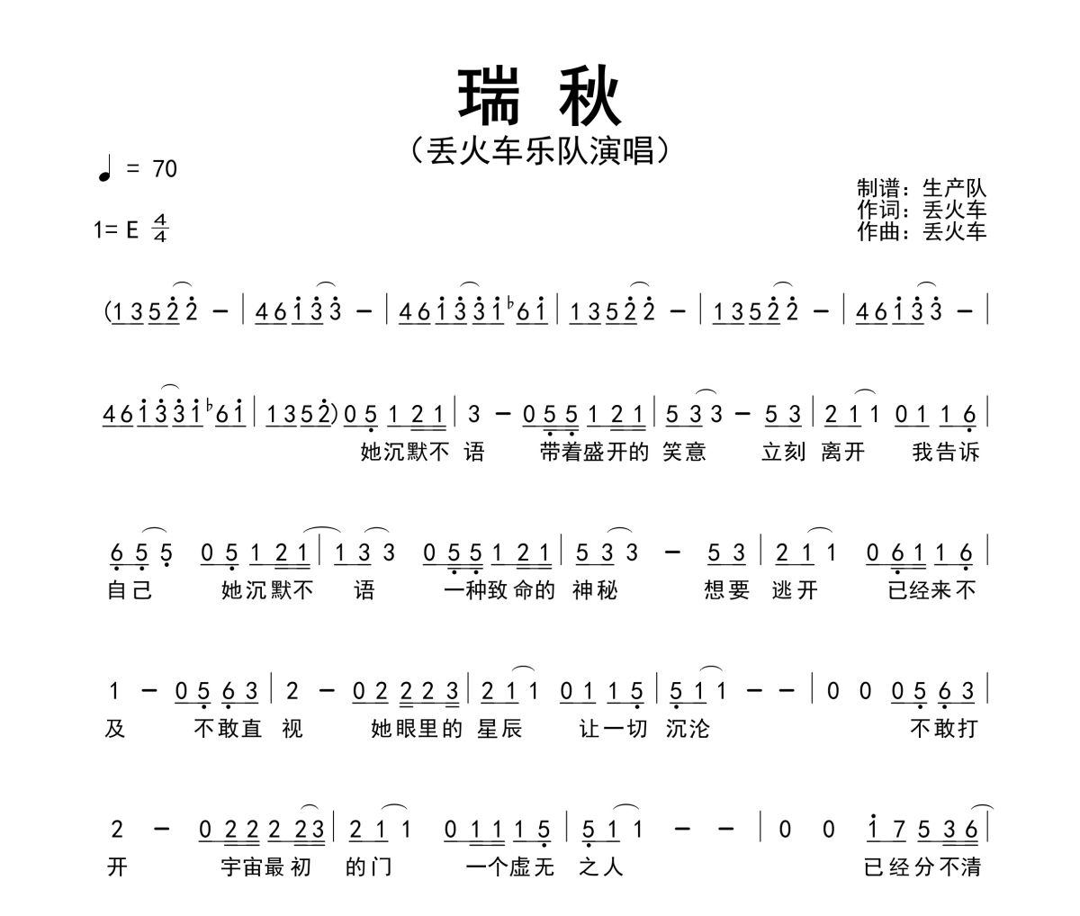 瑞秋简谱 丢火车乐队《瑞秋》简谱E调