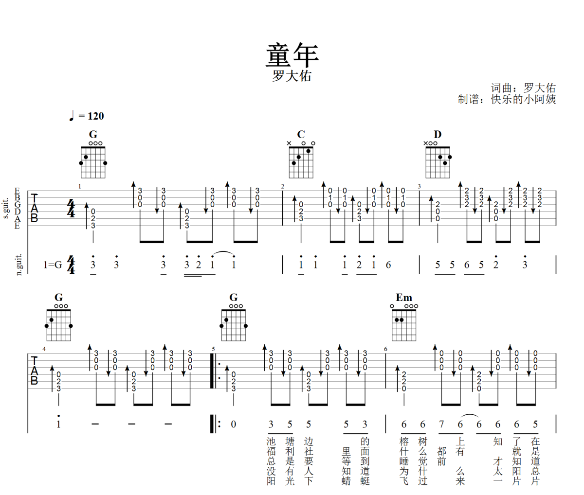 童年吉他谱 罗大佑《童年-罗大佑》六线谱G调