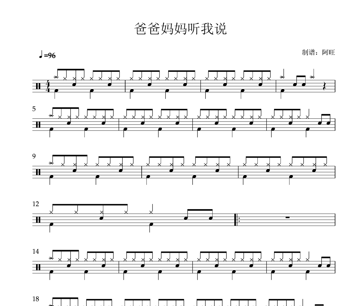 陈奕迅-孤勇者架子鼓谱爵士鼓曲谱