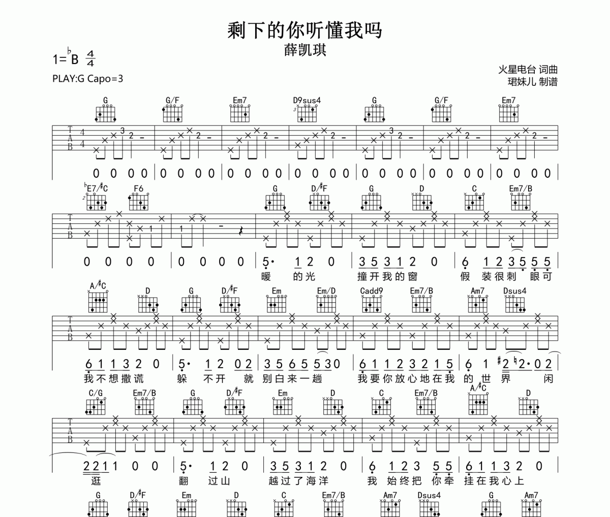 剩下的你听懂我吗吉他谱 薛凯琪《剩下的你听懂我吗》六线谱G调