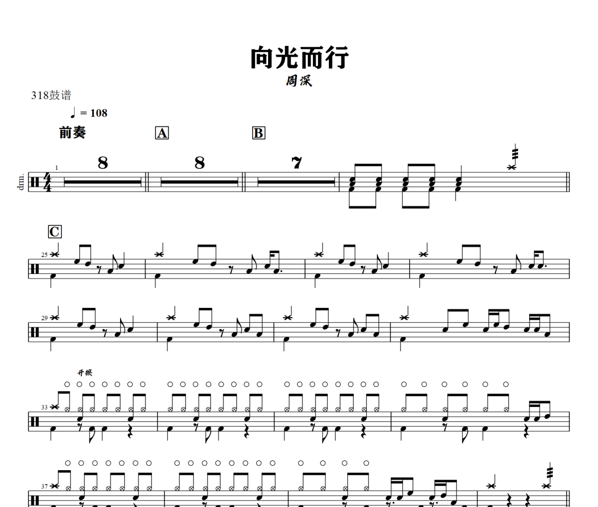 向光而行鼓谱 周深-向光而行爵士鼓鼓谱+动态视频
