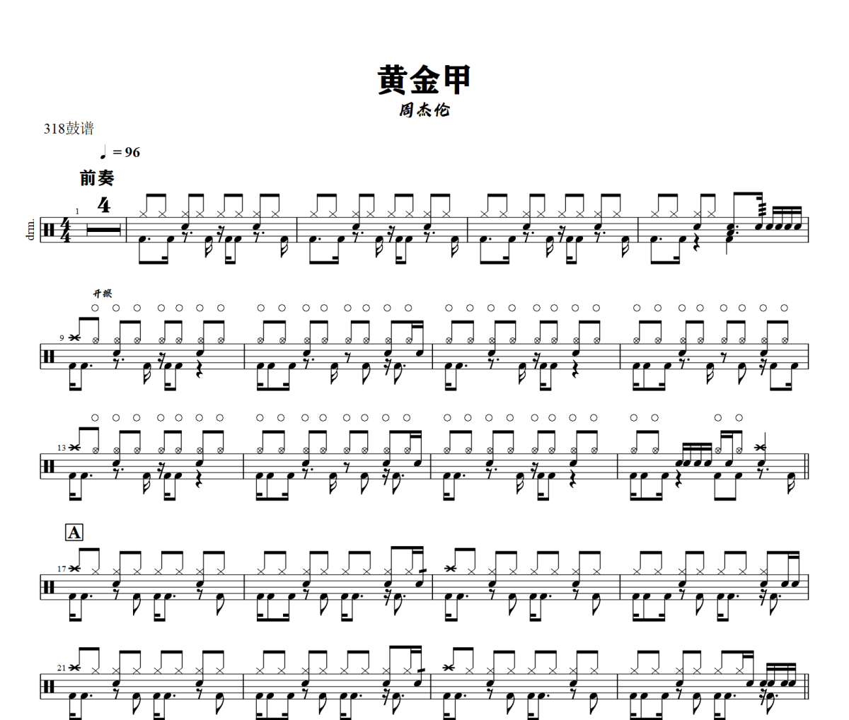 黄金甲鼓谱 周杰伦-黄金甲架子鼓|爵士鼓|鼓谱+动态视频