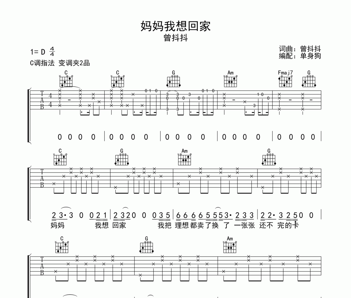 妈妈我想回家 吉他谱 曾抖抖-妈妈我想回家C调六线谱|吉他谱