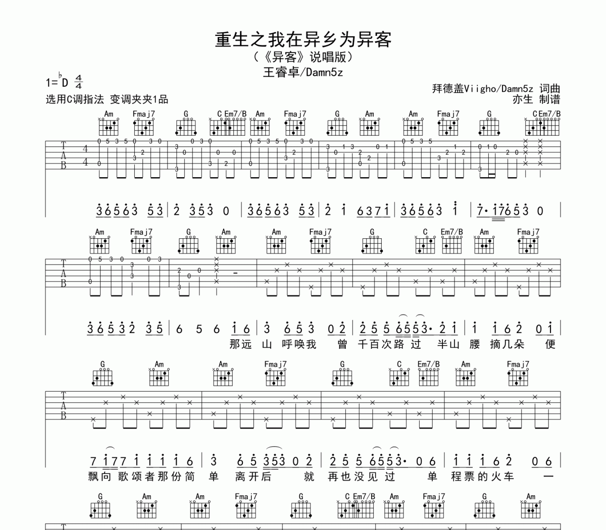 重生之我在异乡为异客吉他谱 王睿卓/Damn5z-重生之我在异乡为异客六线谱C调