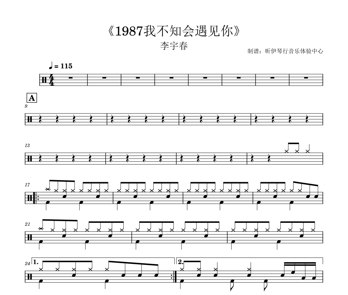 1987我不知会遇见你鼓谱 李宇春-1987我不知会遇见你(3级轻松版)架子鼓|爵士鼓|鼓谱+动态视频