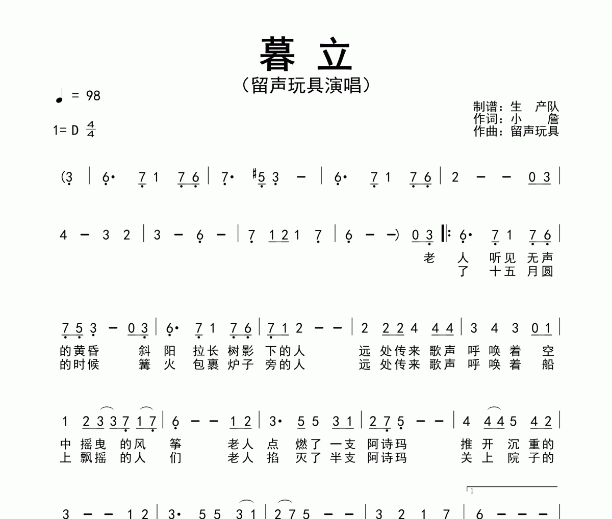 暮立简谱 留声玩具《暮立》简谱D调