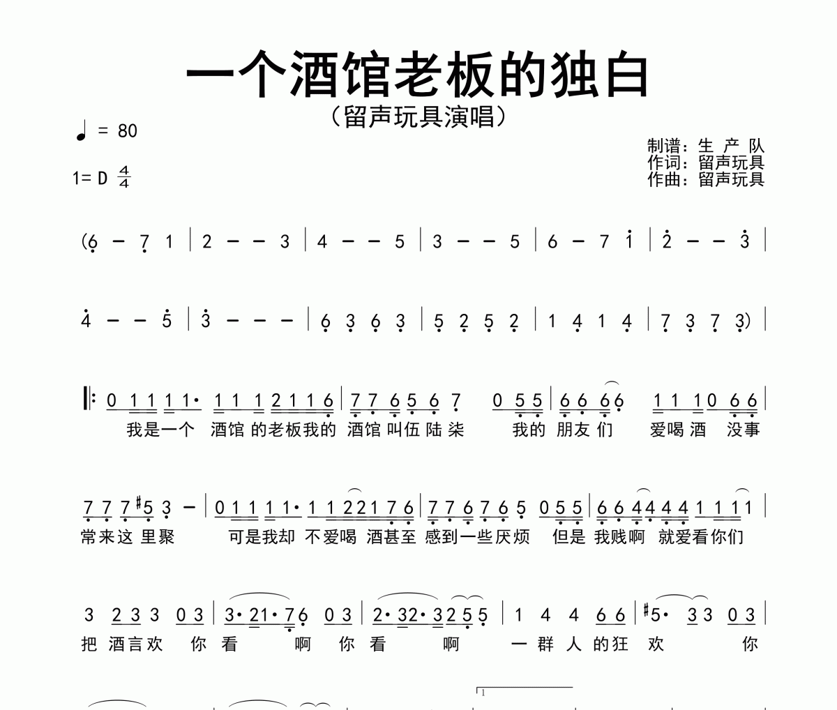 一个酒馆老板的独白简谱 留声玩具《一个酒馆老板的独白》简谱D调