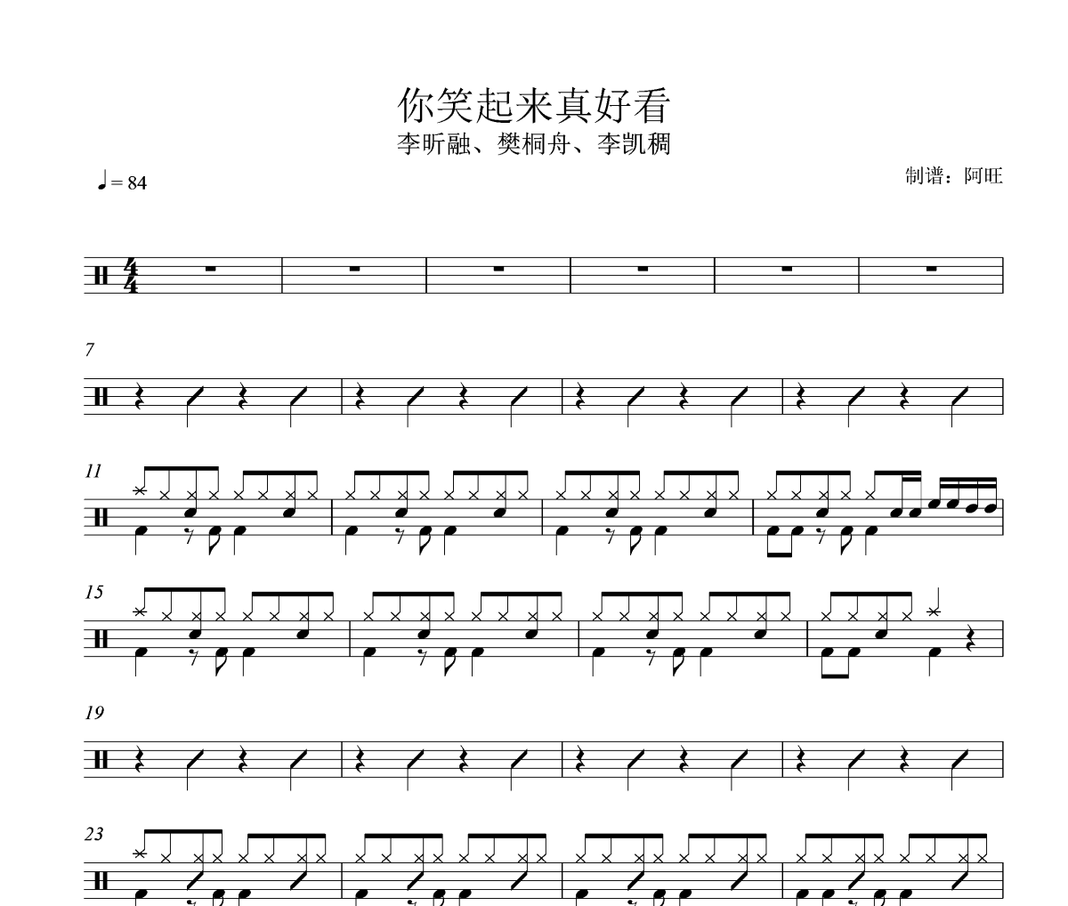 你笑起来真好看鼓谱 李昕融、樊桐舟、李凯稠-你笑起来真好看爵士鼓谱+动态视频