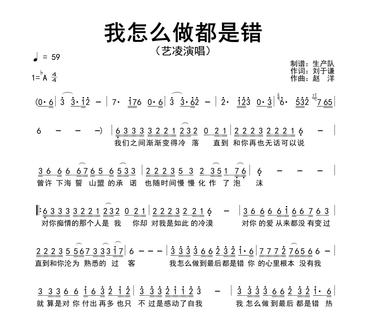 我怎么做都是错简谱 艺凌《我怎么做都是错》简谱