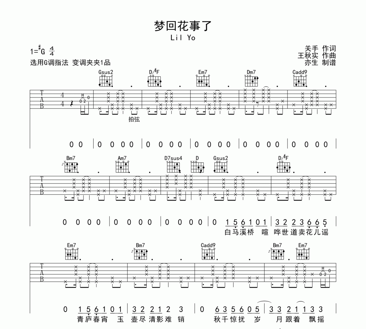 梦回花事了吉他谱 Lil Yo《梦回花事了》六线谱G调吉他谱