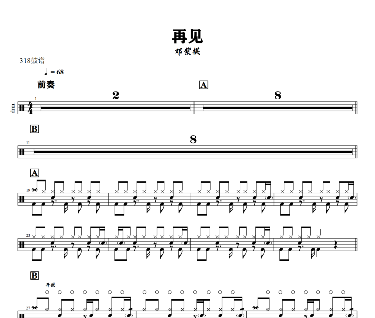 再见鼓谱 G.E.M.邓紫棋《 再见》架子鼓|爵士鼓|鼓谱+动态视频