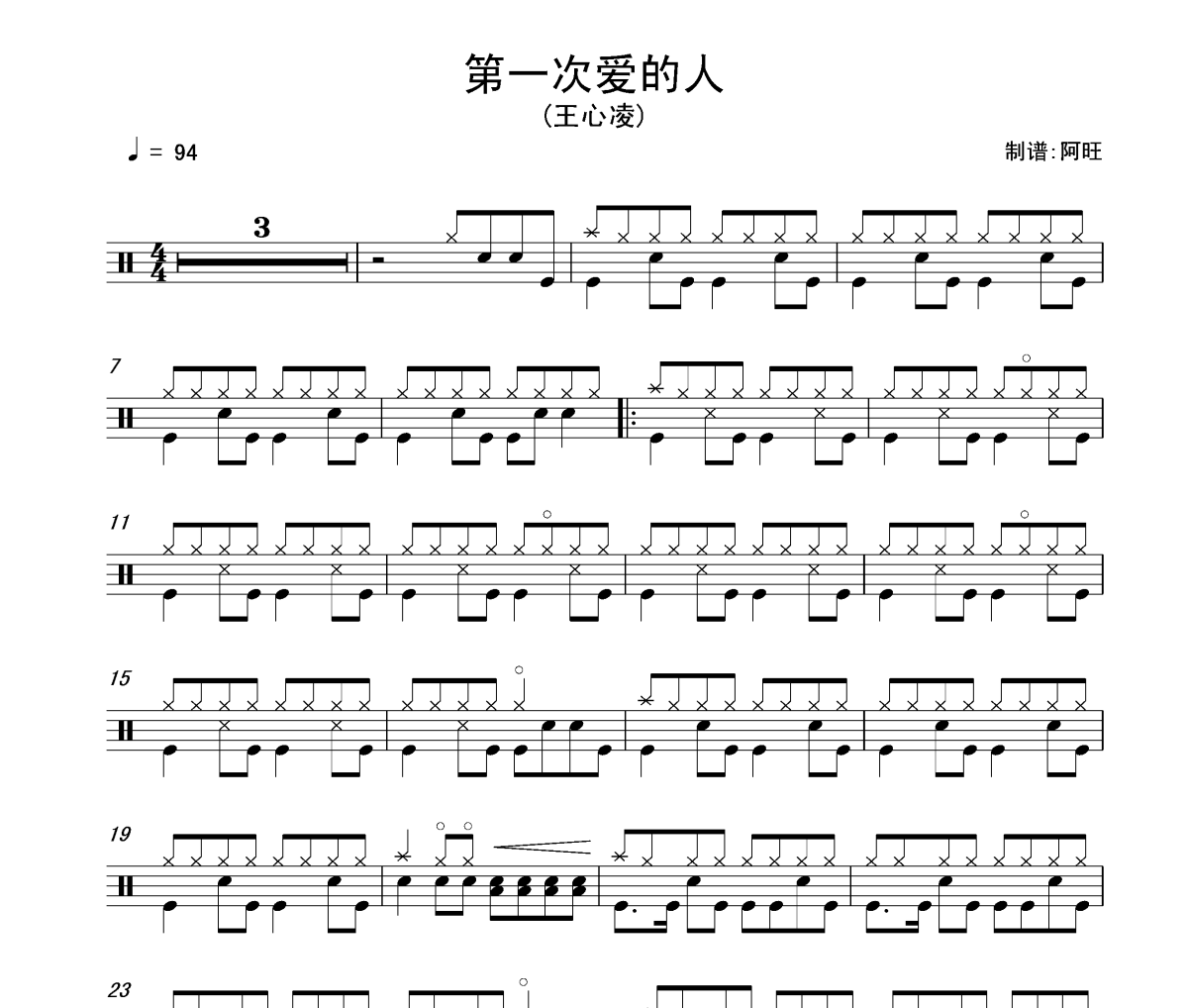 第一次爱的人鼓谱 王心凌《第一次爱的人》架子鼓|爵士鼓|鼓谱+动态视频