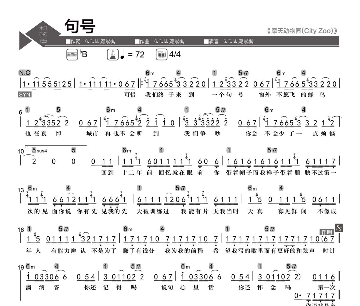 句号简谱 G.E.M.邓紫棋《句号》简谱