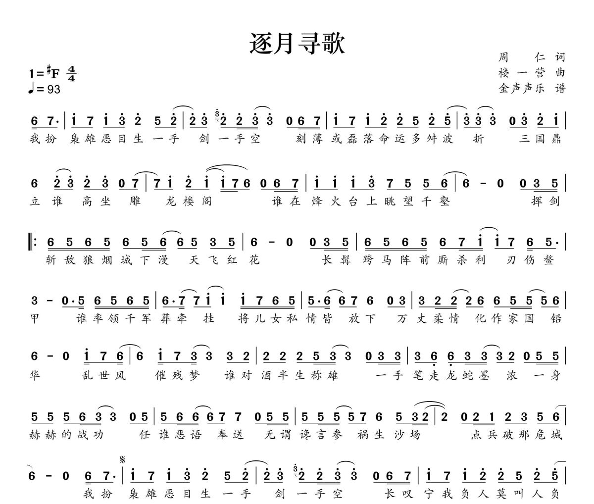 逐月寻歌简谱 邓寓君《逐月寻歌》简谱+动态视频