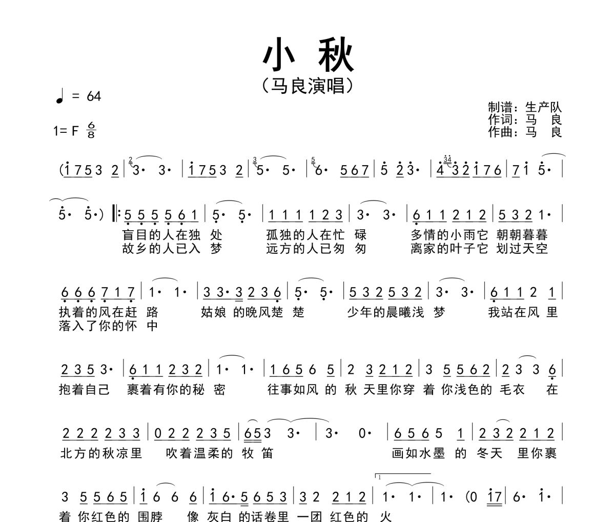 小秋简谱 马良《小秋》简谱