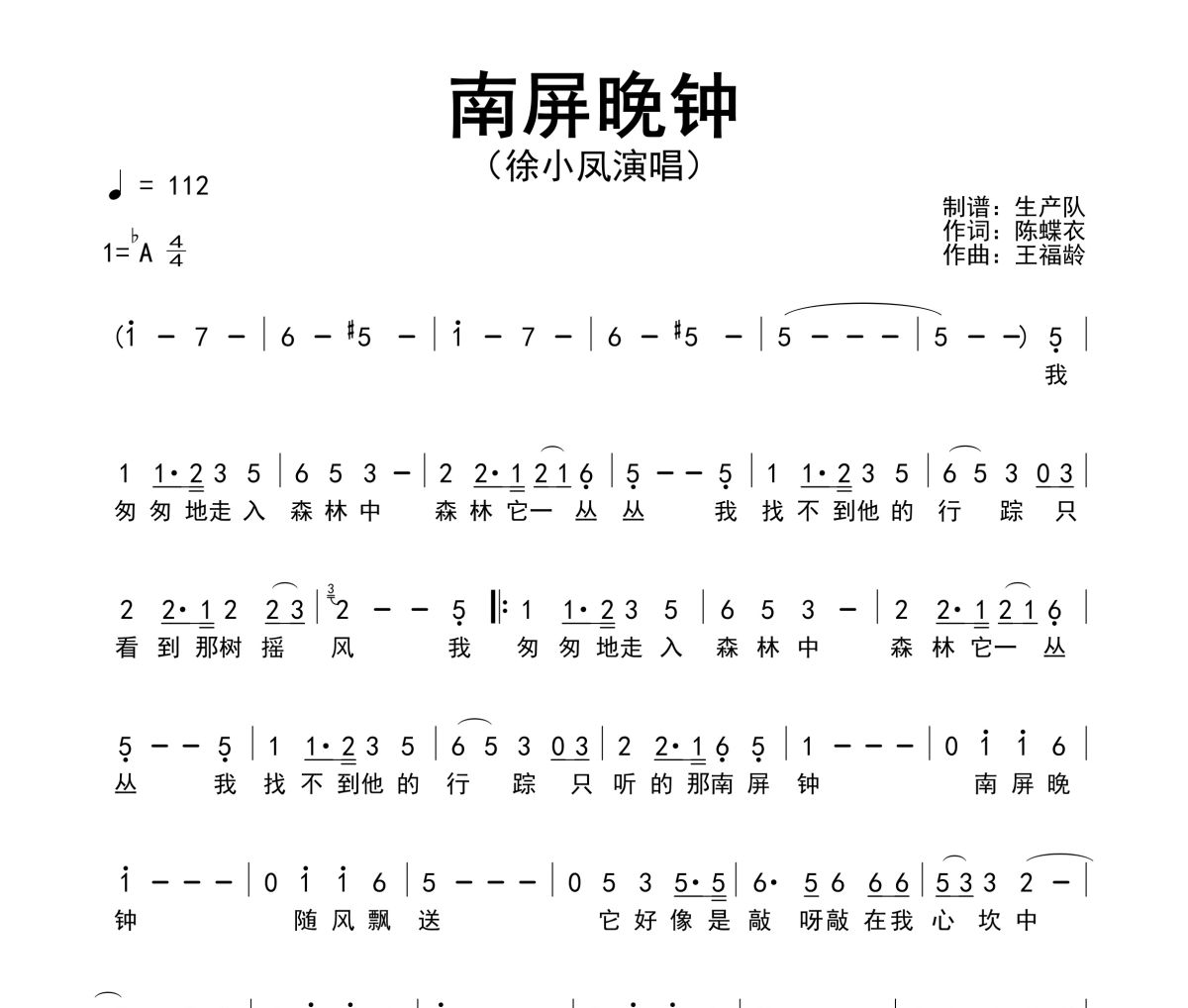 南屏晚钟简谱 徐小凤《南屏晚钟》简谱
